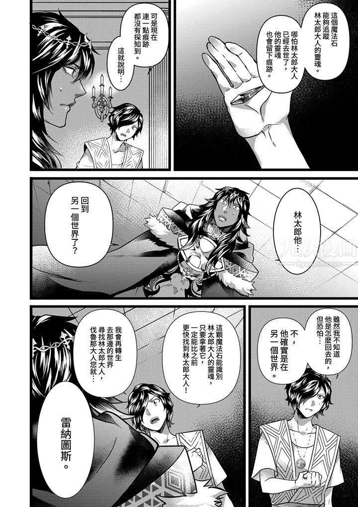 不良少年Ω屬於獸王大人!第23話