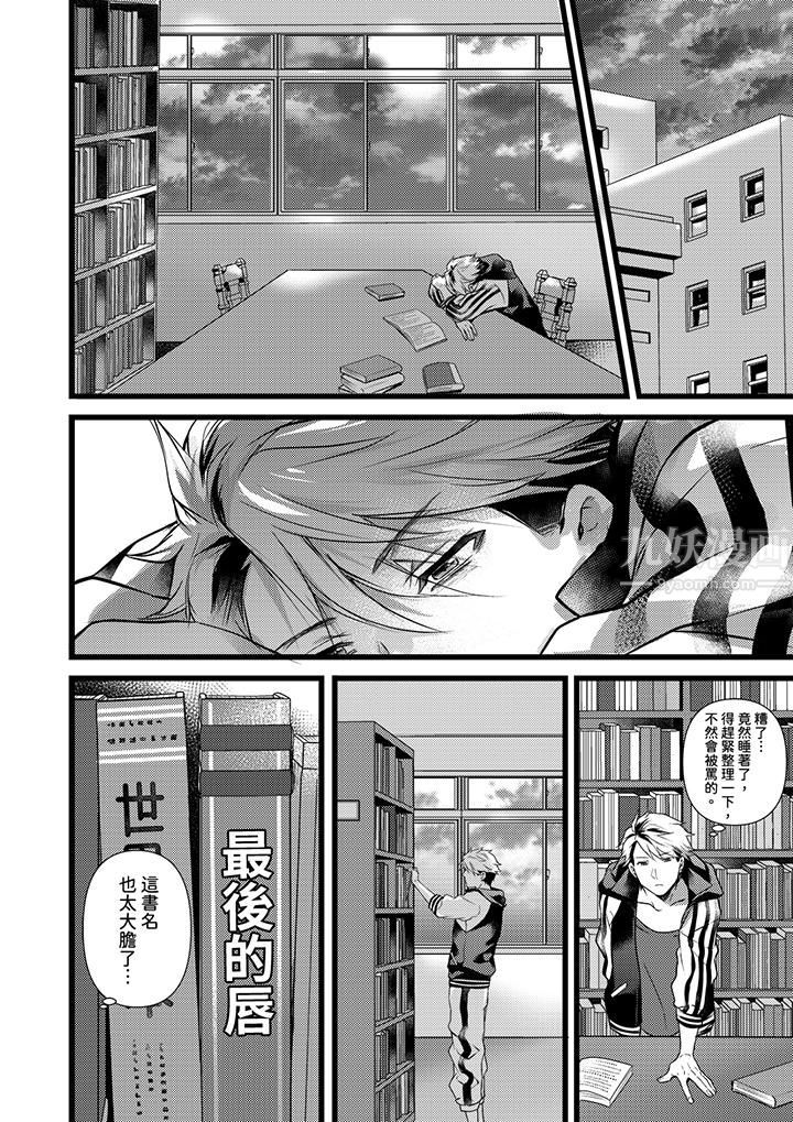 不良少年Ω屬於獸王大人!第23話