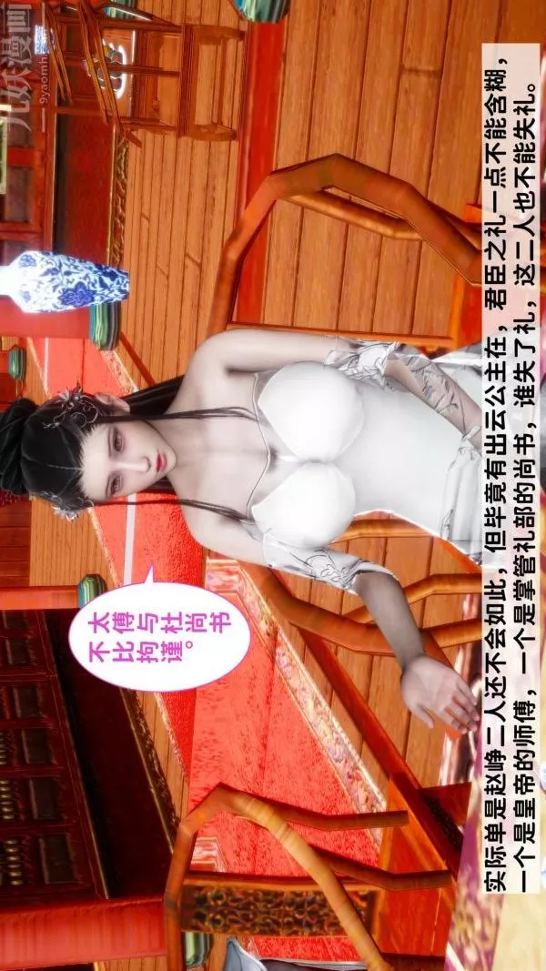 [3D]極品家丁05-肖青璇
