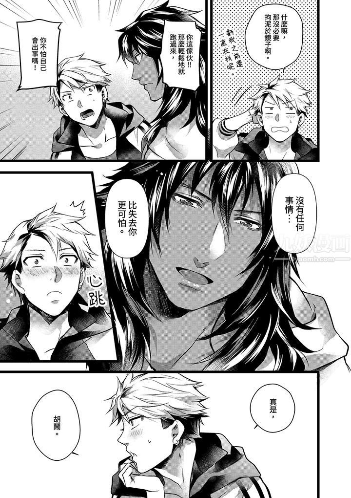 不良少年Ω屬於獸王大人!第23話