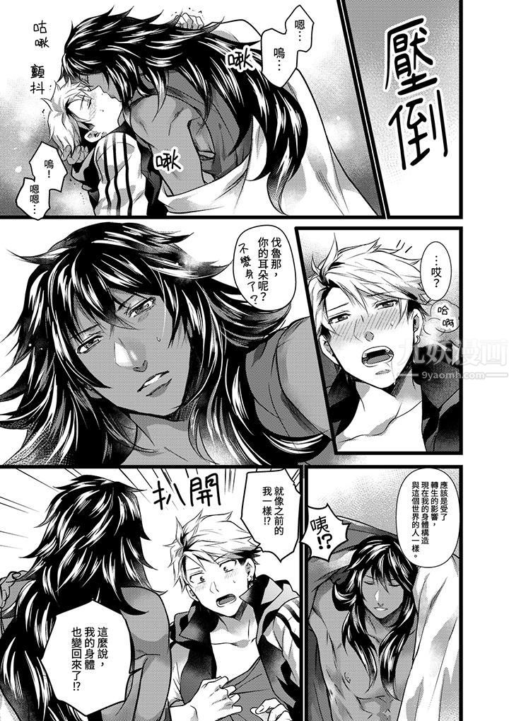 不良少年Ω属于兽王大人!第24话