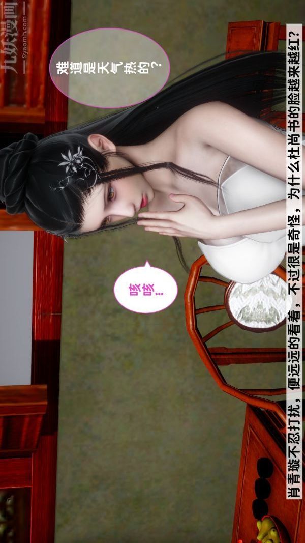 [3D]极品家丁06-肖青璇