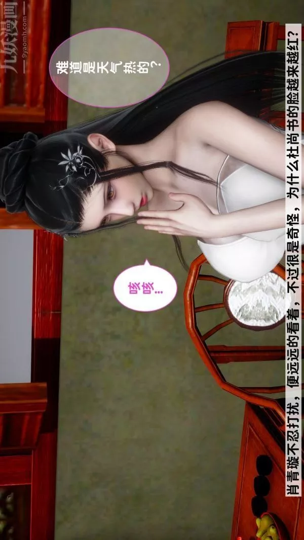 [3D]極品家丁06-肖青璇