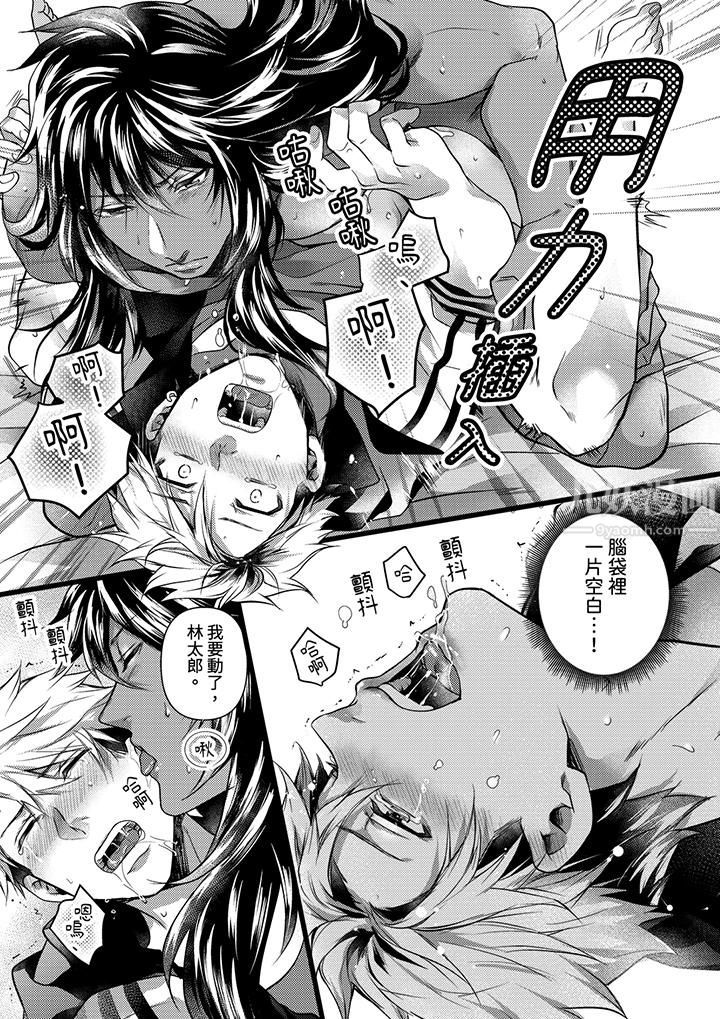 不良少年Ω屬於獸王大人!第24話