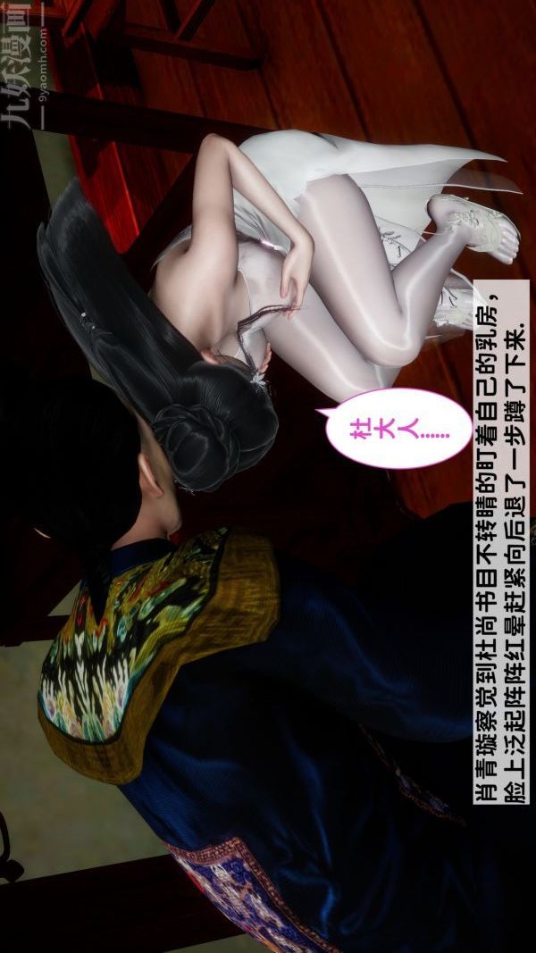 [3D]極品家丁06-肖青璇