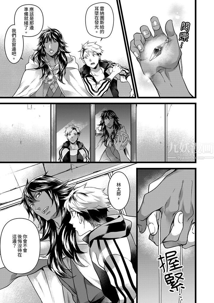 不良少年Ω属于兽王大人!第25话