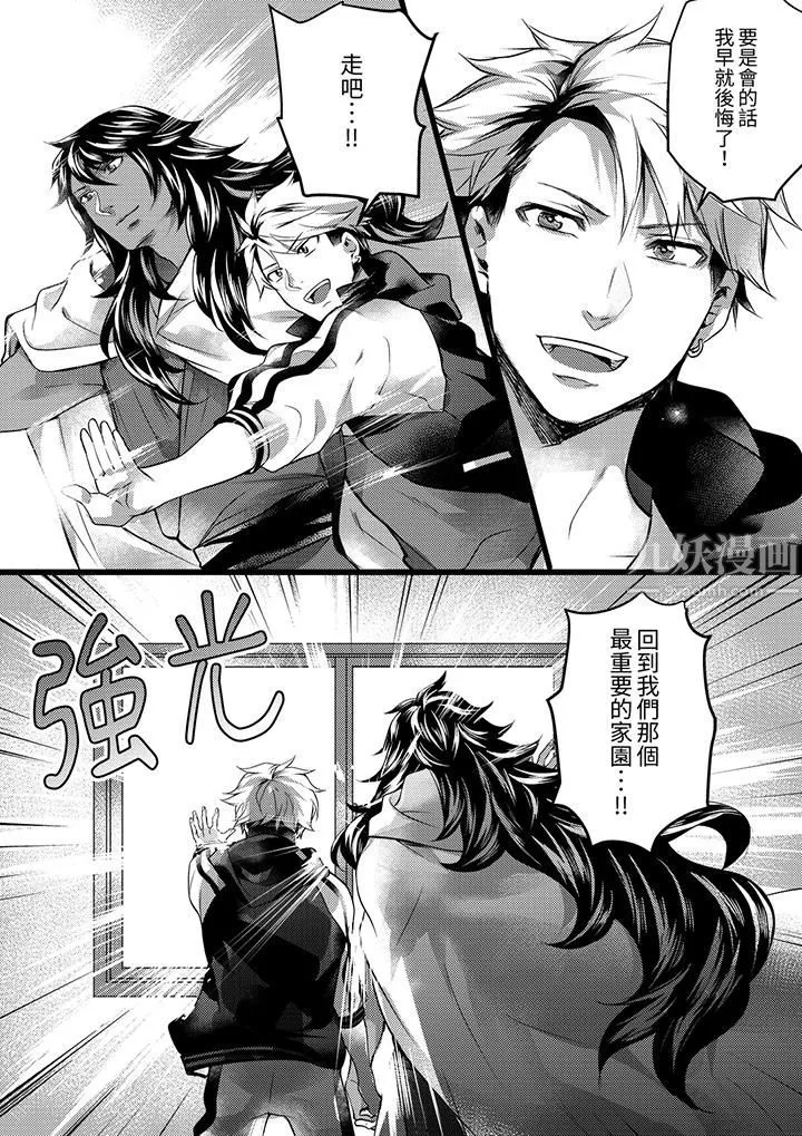 不良少年Ω属于兽王大人!-第25话 - 图片 5