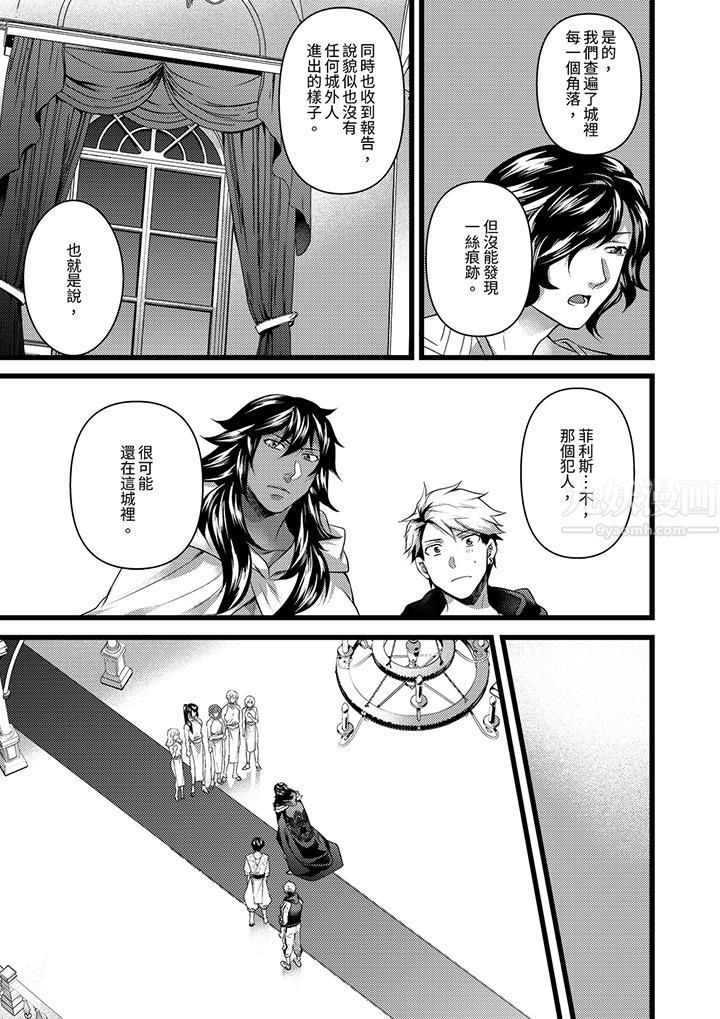 不良少年Ω属于兽王大人!第25话