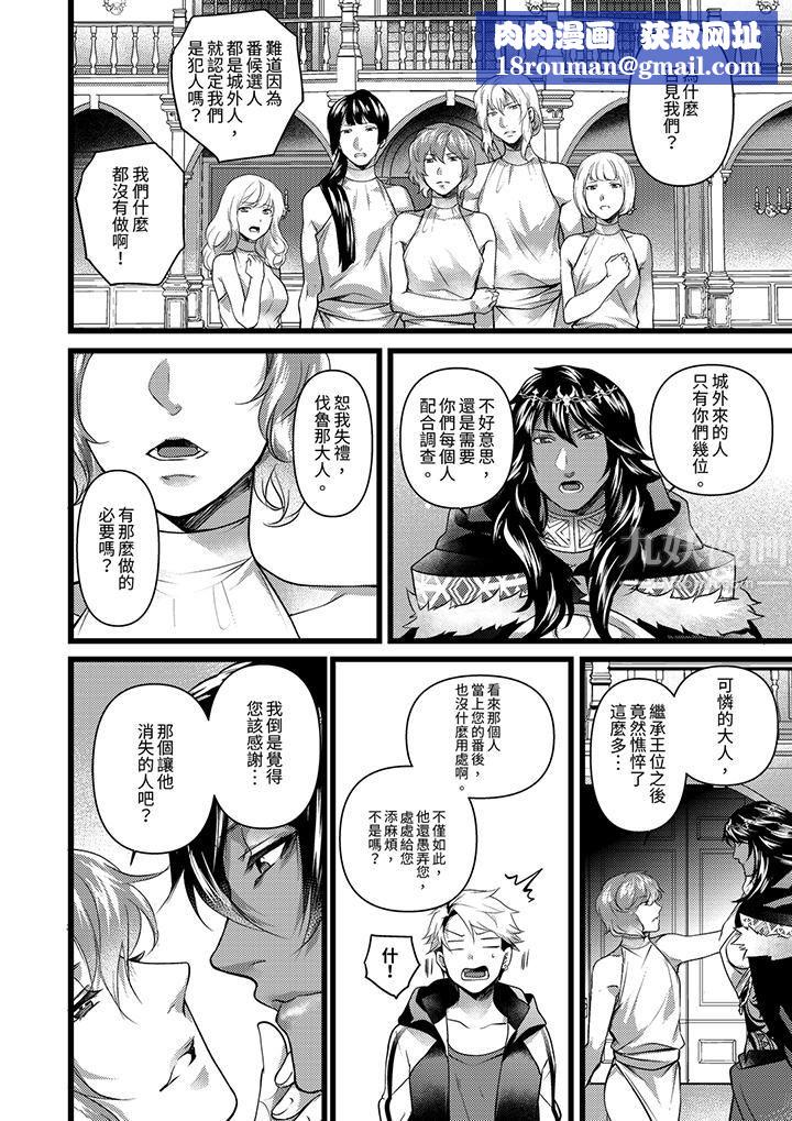 不良少年Ω属于兽王大人!第25话