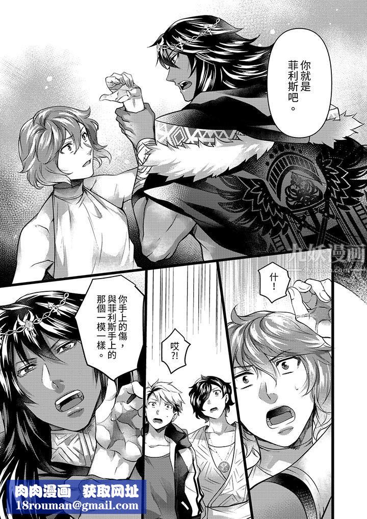 不良少年Ω属于兽王大人!第25话