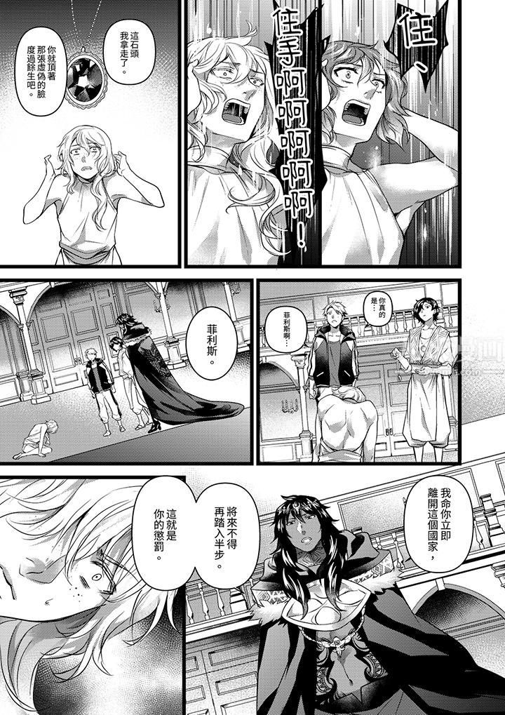 不良少年Ω属于兽王大人!第25话