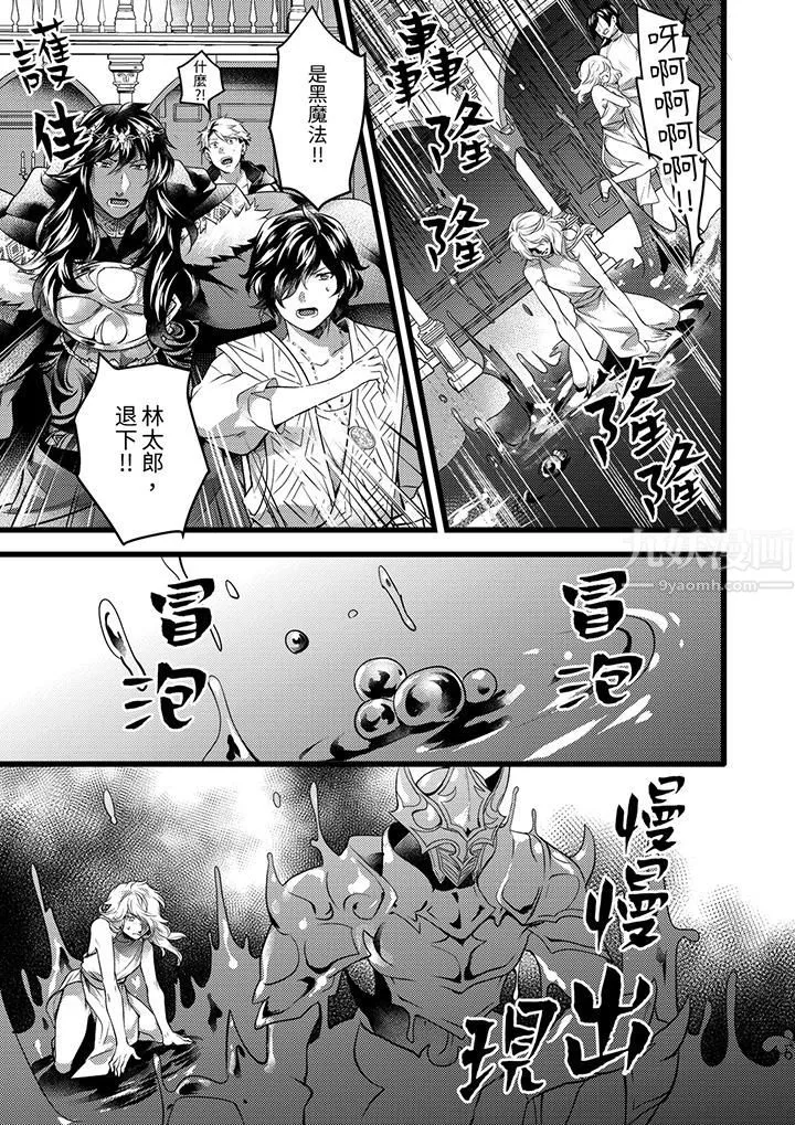 不良少年Ω属于兽王大人!-第25话 - 图片 14