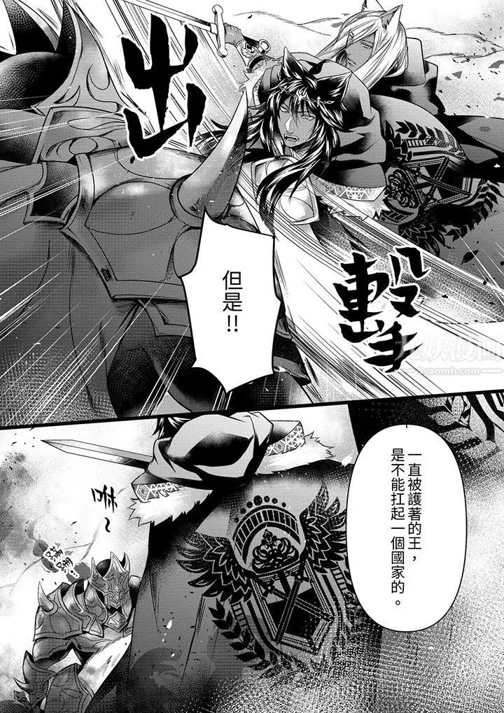 不良少年Ω屬於獸王大人!第26話