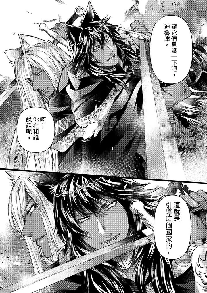 不良少年Ω屬於獸王大人!第26話