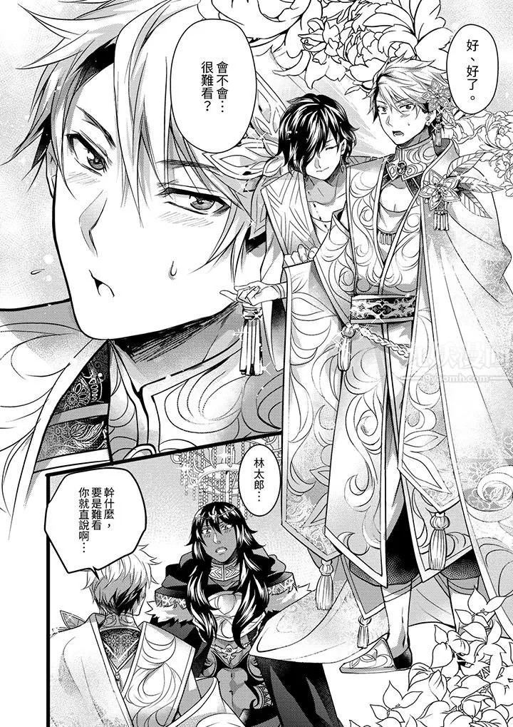 不良少年Ω屬於獸王大人!第27話