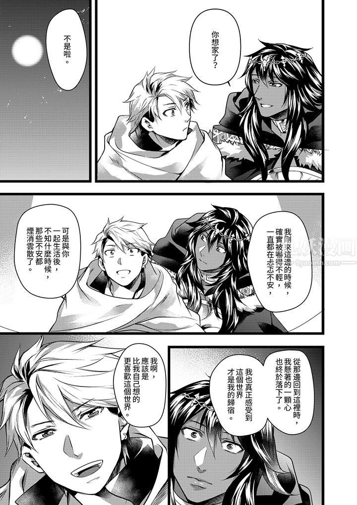 不良少年Ω属于兽王大人!第27话