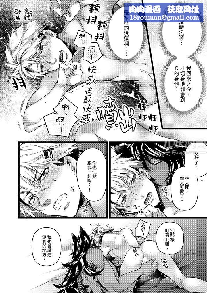 不良少年Ω属于兽王大人!第28话