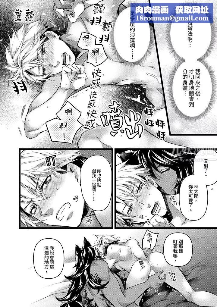 不良少年Ω屬於獸王大人!第28話