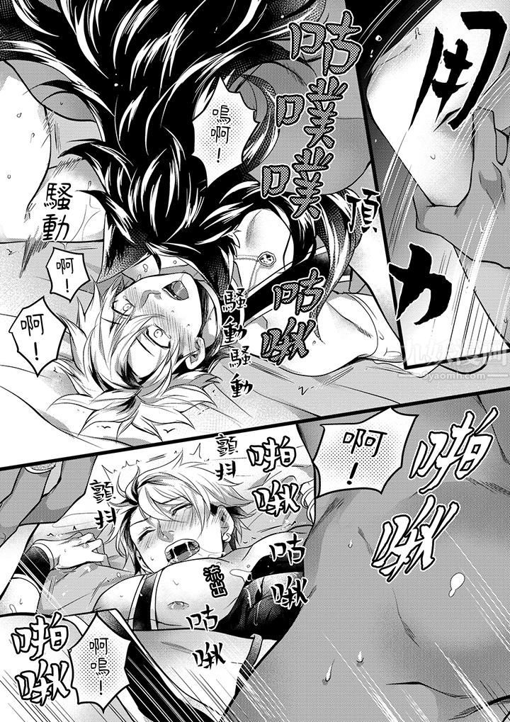 不良少年Ω属于兽王大人!第29话