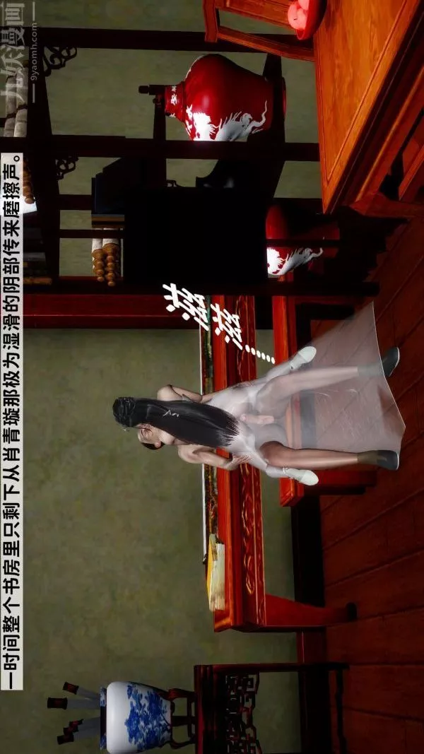 [3D]极品家丁-09-肖青璇 - 图片 19