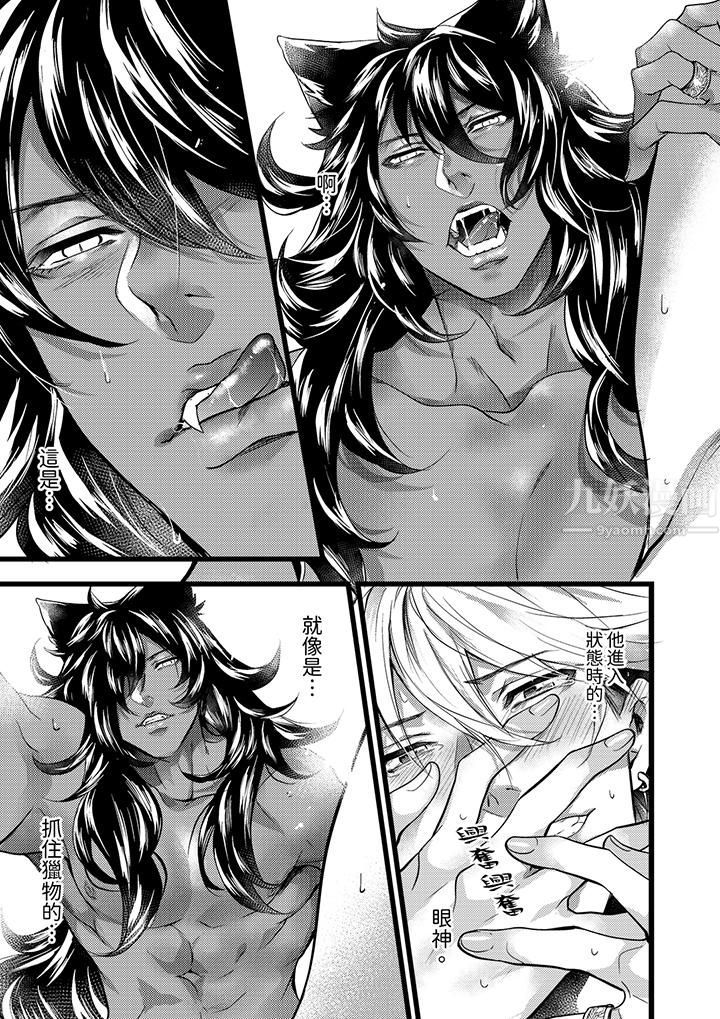 不良少年Ω属于兽王大人!第29话