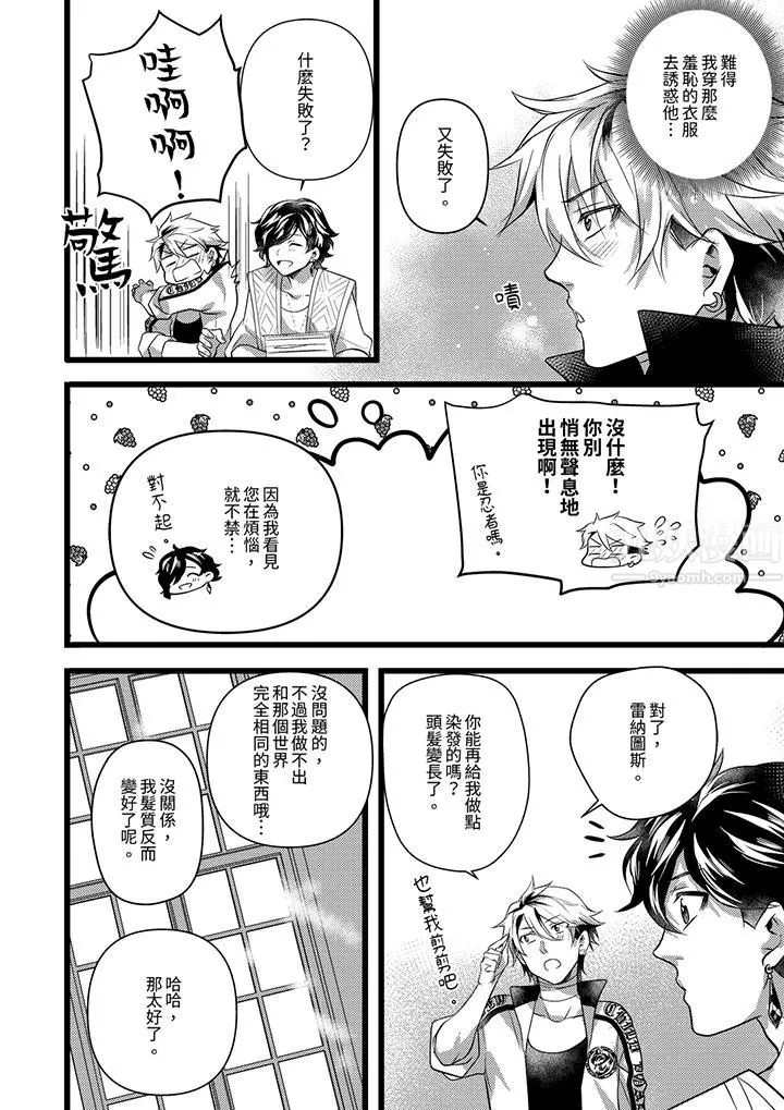 不良少年Ω屬於獸王大人!第29話