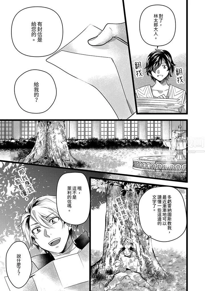 不良少年Ω属于兽王大人!-第29话 - 图片 14