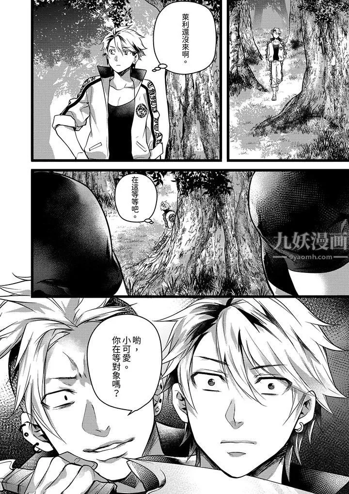 不良少年Ω属于兽王大人!-第30话 - 图片 5