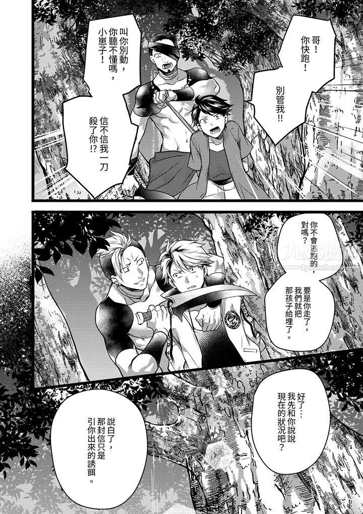 不良少年Ω屬於獸王大人!第30話