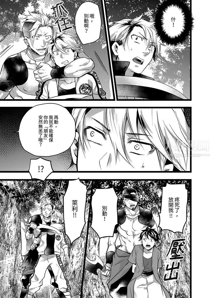 不良少年Ω属于兽王大人!第30话