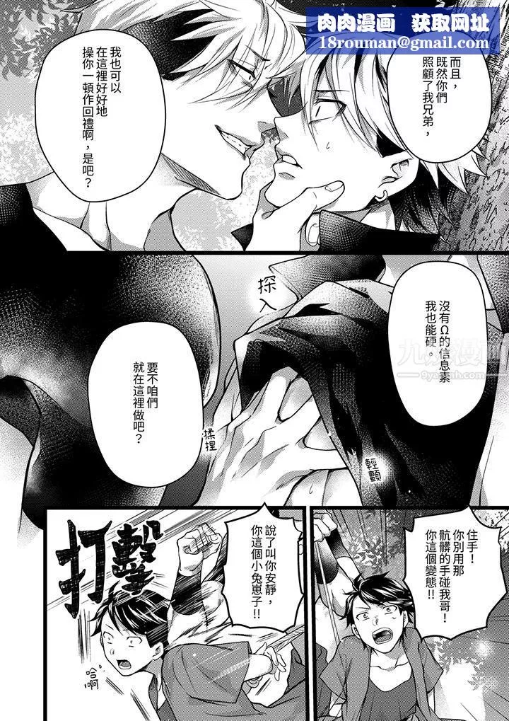 不良少年Ω属于兽王大人!-第30话 - 图片 9