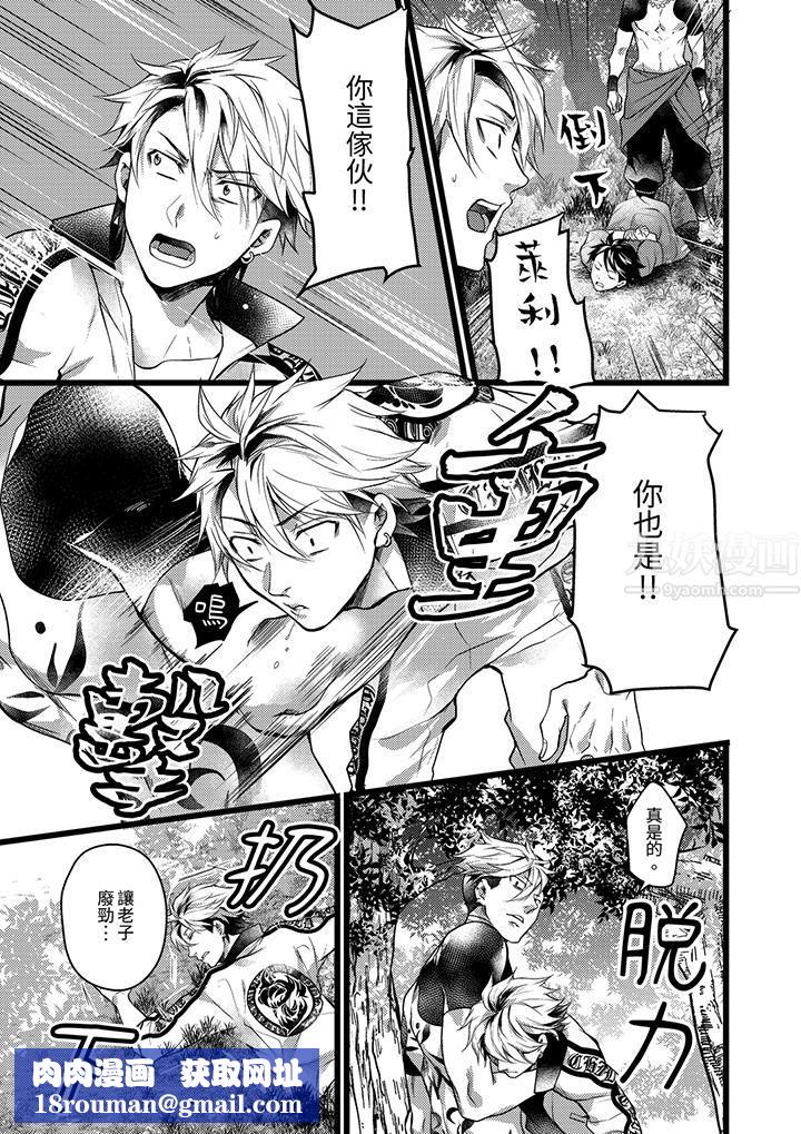 不良少年Ω属于兽王大人!第30话