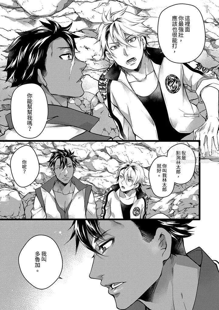 不良少年Ω屬於獸王大人!第31話