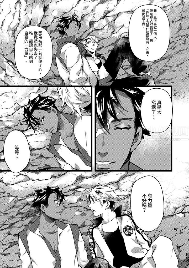 不良少年Ω属于兽王大人!第31话