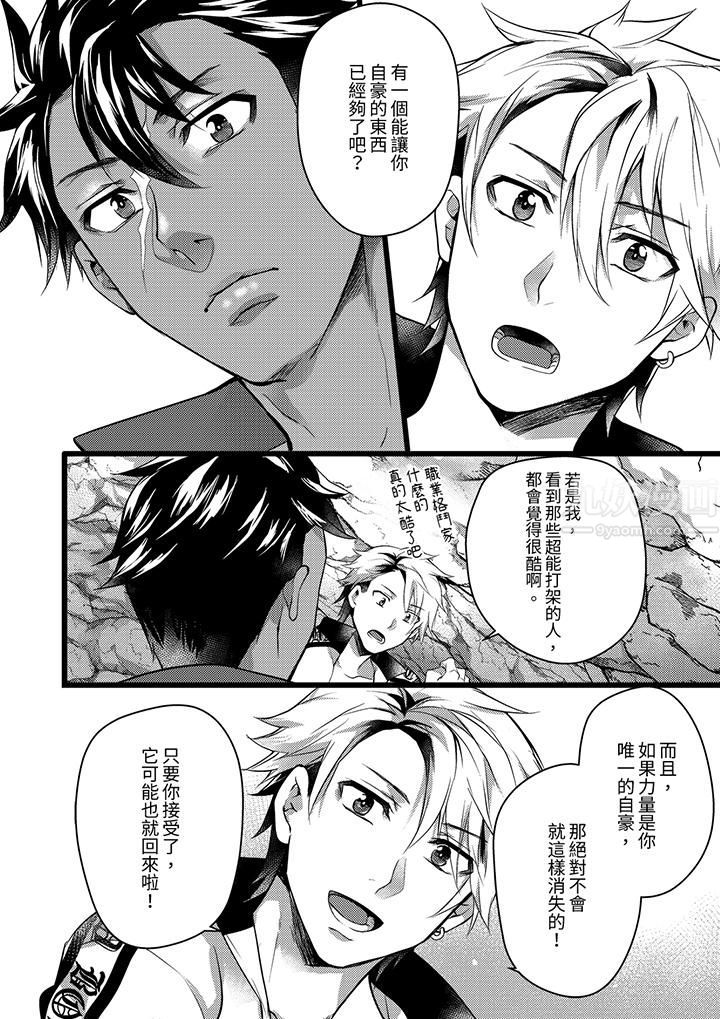 不良少年Ω屬於獸王大人!第31話