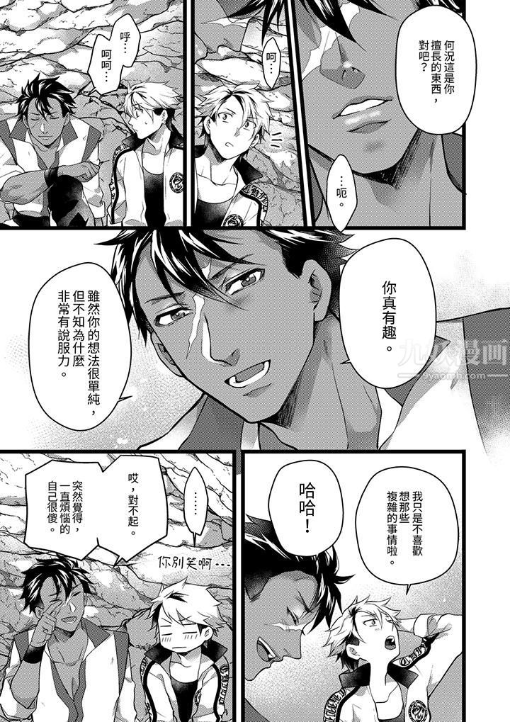 不良少年Ω属于兽王大人!第31话