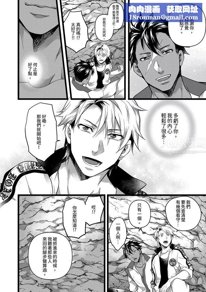 不良少年Ω属于兽王大人!-第31话 - 图片 9