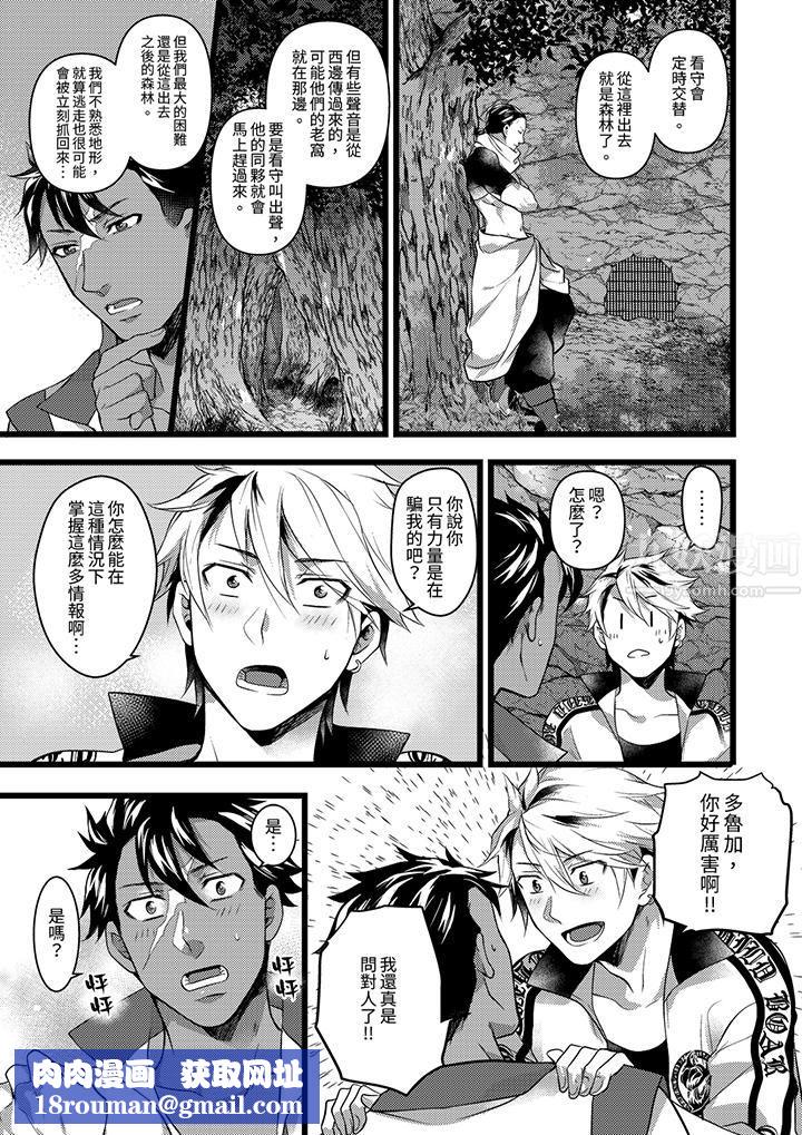 不良少年Ω属于兽王大人!第31话