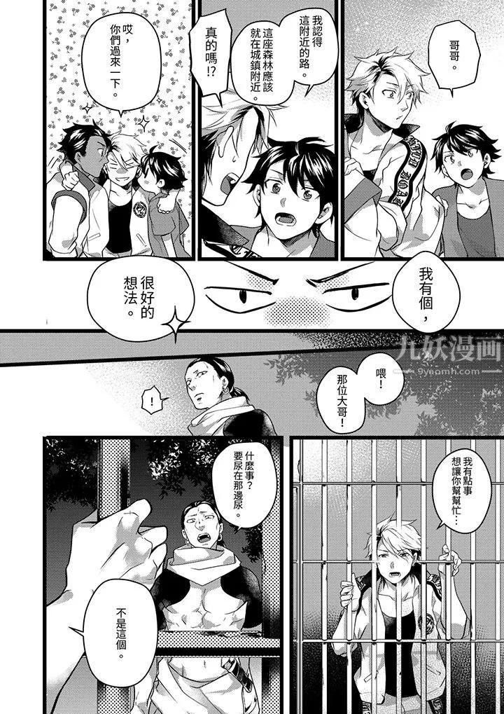 不良少年Ω屬於獸王大人!第31話