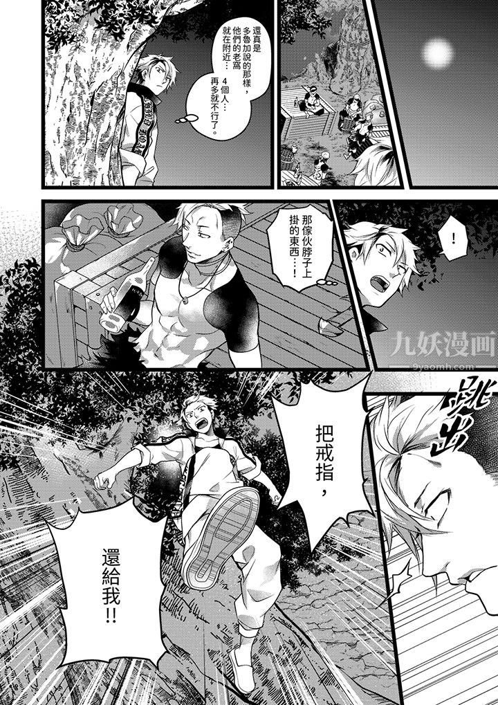 不良少年Ω属于兽王大人!第31话