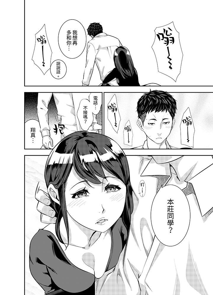 女人的身体会说谎第2话