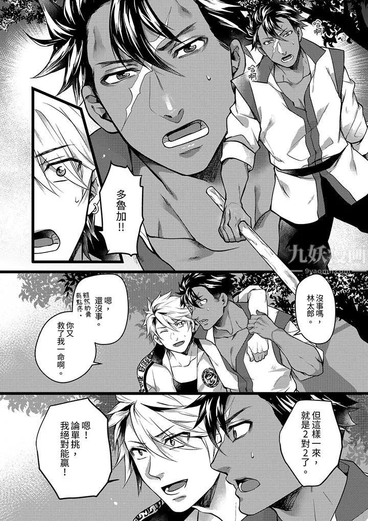 不良少年Ω屬於獸王大人!第32話
