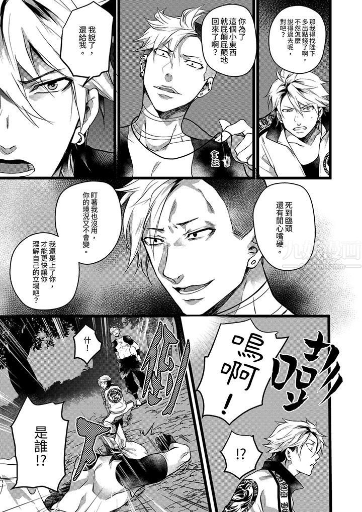 不良少年Ω属于兽王大人!第32话