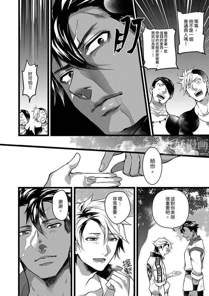 不良少年Ω屬於獸王大人!第32話