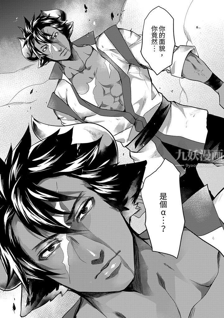 不良少年Ω属于兽王大人!第32话