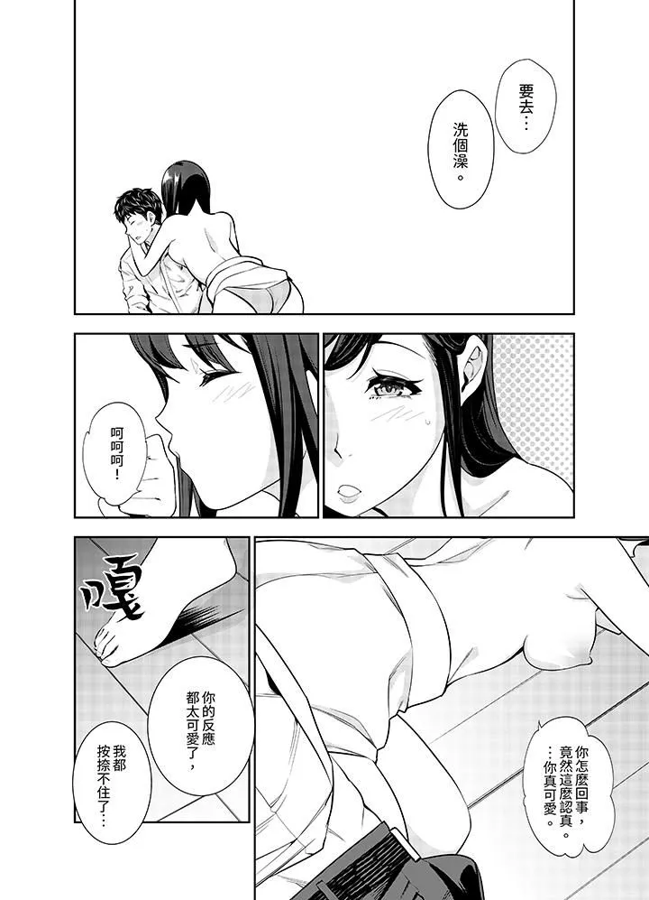 女人的身体会说谎-第3话 - 图片 5