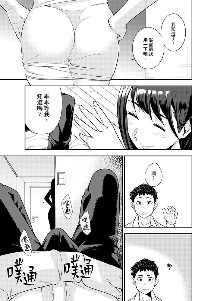 女人的身體會說謊第3話
