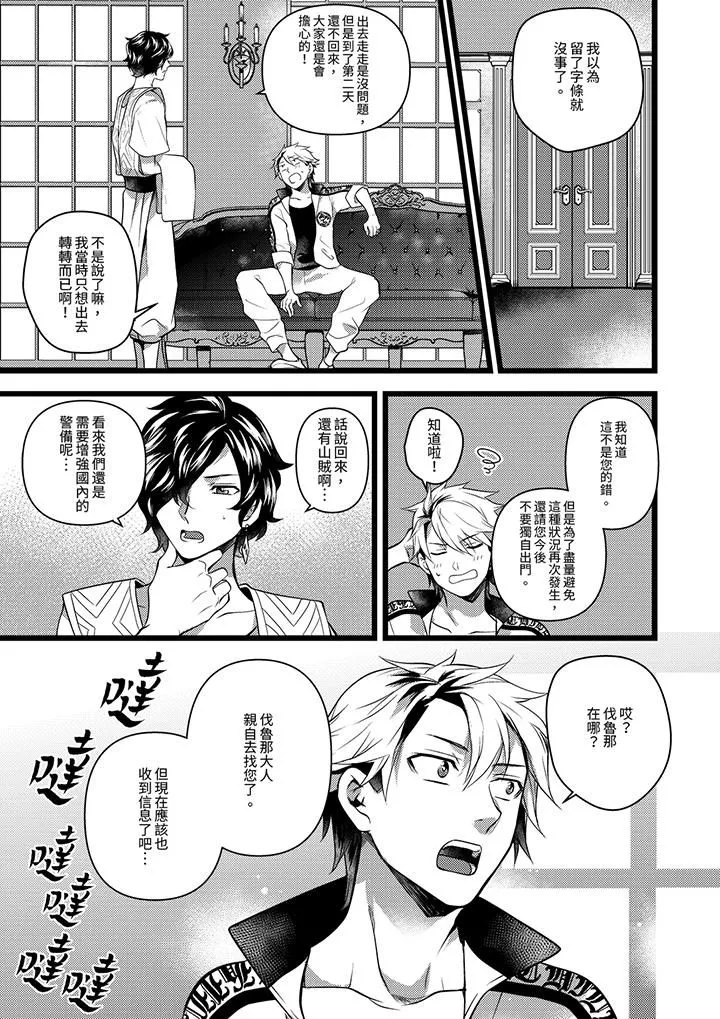 不良少年Ω屬於獸王大人!第33話