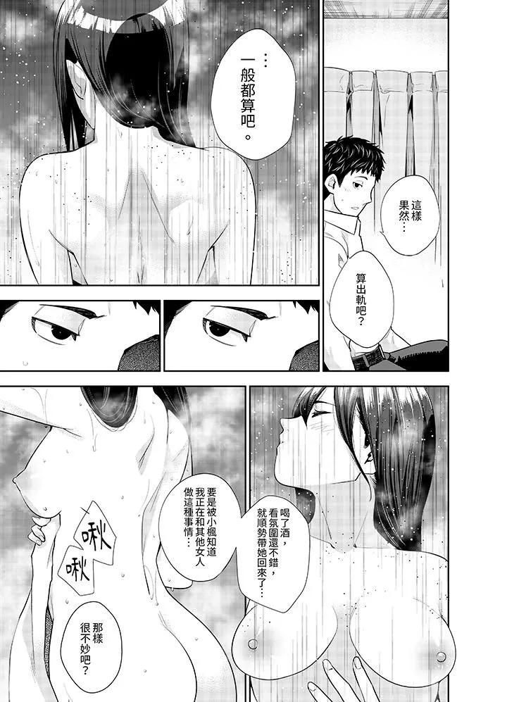女人的身体会说谎-第3话 - 图片 10