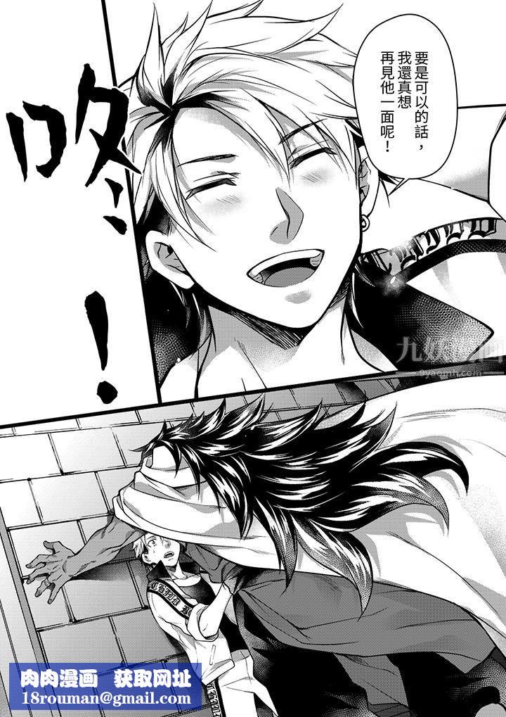 不良少年Ω属于兽王大人!第33话